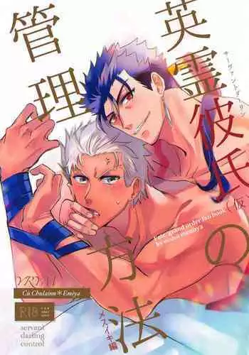 Eirei Kareshi no Kanri Houhou - servant darling control