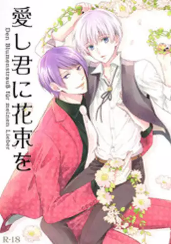 (Tokyo Shock 2) [Tsuna-kan (Kamogawa)] Itoshi Kimi ni Hanataba o (Tokyo Ghoul)