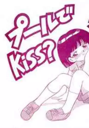 [AB Laboratory (New AB)] Pool de Kiss? Aido 5 (Mama is a 4th Grader)