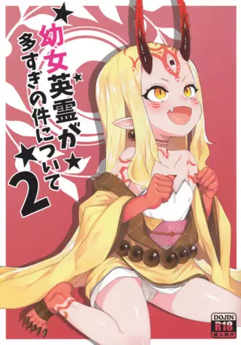 [Tuzi Laoda (Henrybird9)] Youjo Eirei ga Oosugiru no Ken ni Tsuite 2 | Regarding the Overwhelming Number of Heroic Little Girls 2 (Fate/Grand Order) [English] [S.T.A.L.K.E.R]