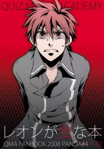 [Panda 4gou (Shimaki Yousuke)] Leon ga Uke na Hon (Quiz Magic Academy) [English] [Leafkun] [Digital]