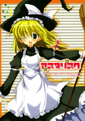 (SC27) [HappyBirthday (Maruchan.)] Asterisk (Touhou Project)