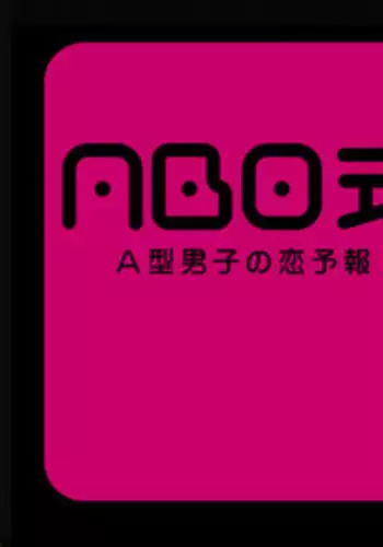 [Panda 4gou (Shima Kyousuke)] Love Prediction for Males Type A