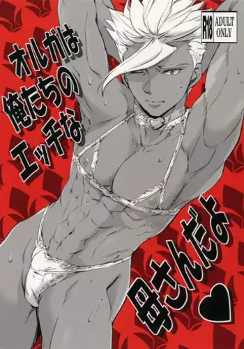 (COMIC1☆10) [Blue Banana (Mangosteen)] Orga wa Ore-tachi no Ecchi na Kaa-san da yo (Mobile Suit Gundam Tekketsu no Orphans)