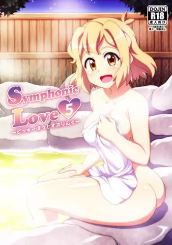 [Trick Dream (Z26)] Symphonic Love 5 ~Bikki Hot Spring~ (Senki Zesshou Symphogear) [Digital]