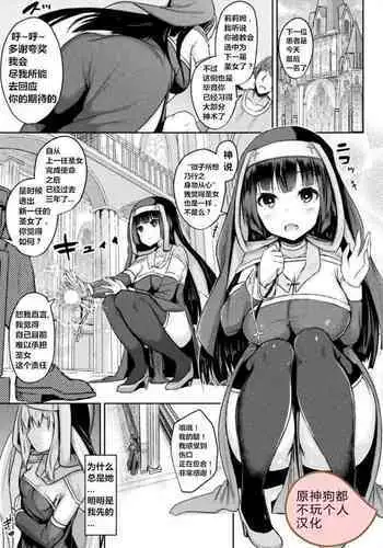 [Toine] Seijo Choukyou ~Kanojo wa Watashi no Mono~ (Haiboku Otome Ecstasy Vol. 20) [Chinese] [原神狗都不玩个人汉化] [Digital]