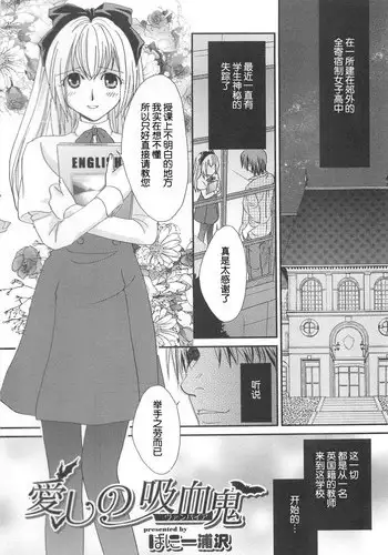 [Bunny Urasawa] Itoshi no Kyuuketsuki (Vampire) (Otokonoko Uke Vol. 2) [Chinese] [空想少年汉化]