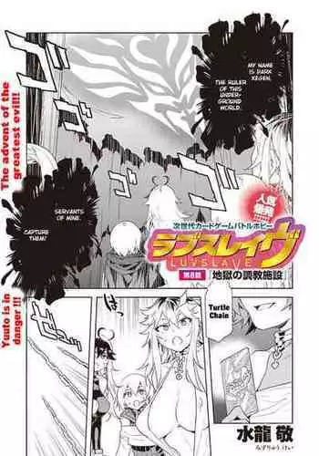 [Mizuryu Kei] Luvslave Ch. 8 (COMIC MeDu 2020-11-27) [English] {Exo Subs}