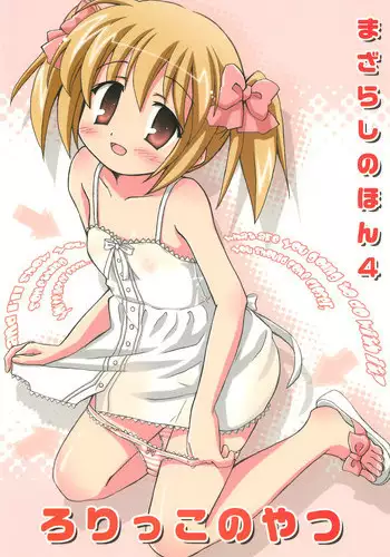 [Mazarashi] Mazarashi no Hon 4 "Lolikko no Yatsu" (Original)