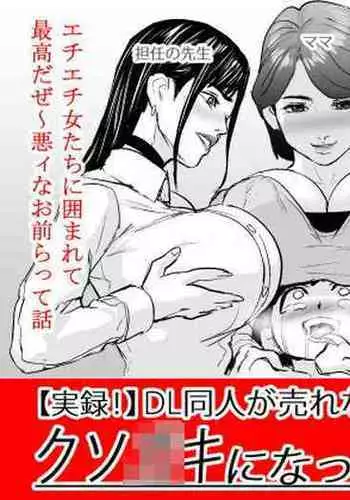 [Yachou (Bloiler Yachou)] [Jitsuroku!] DL Doujin ga Urenasasugite Kusogaki ni Natte Shimatta Otoko