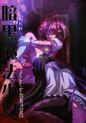 [Harsh Wordsworth (Ouji Tsukino)] Ankoku Puella Magi (Puella Magi Madoka Magica)