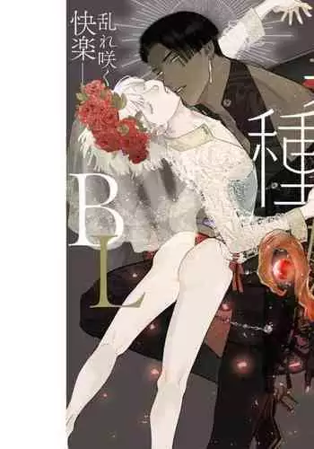 Ishu Kon BL | 异族婚姻BL