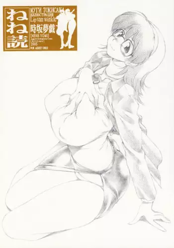 (Futaket 2) [Lip van winkle (Tokisaka Mugi)] Nene Yomi (R.O.D THE TV)