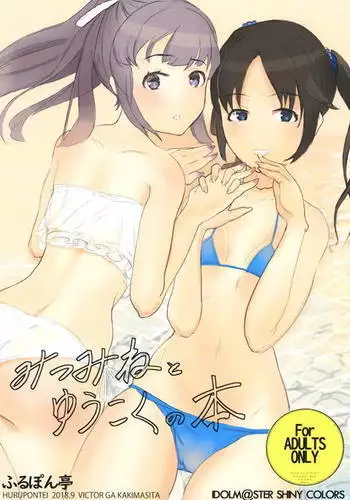 Mitsumine to Yukoku no Hon