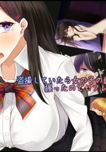 tousatsu shiteitara onnna no ko no yowami wo nigitta node sehure ni shitemita