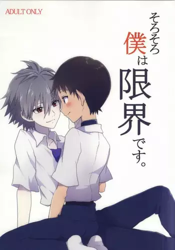 (Kimi to no Rendan 2) [Pupu (Poron)] Sorosoro Boku wa Genkai desu. (Neon Genesis Evangelion)