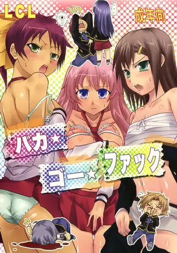 [LCL (Kitty, Purin)] Baka Go Fuck (Baka to Test to Shoukanjuu) [English] [CGRascal]