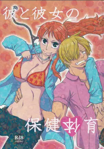 (C84) [Fullmoon and Tangerine (Aizawa Moe)] Kare to Kanojo no Hoken Taiiku (One Piece)