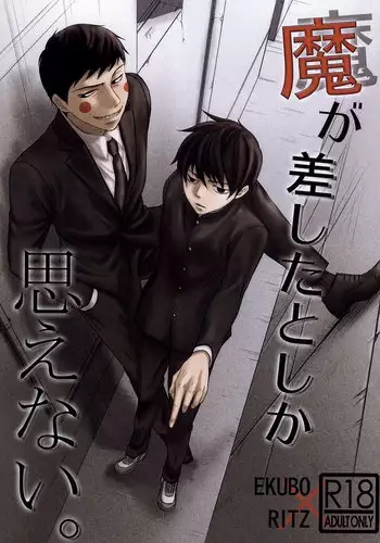 (HaruCC20) [Root mp (Ru)] Ma ga Sashita to shika Omoenai. (Mob Psycho 100)