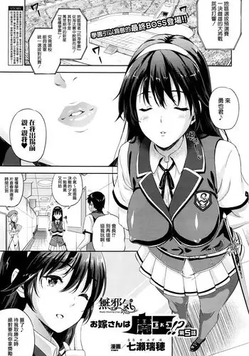 [Nanase Mizuho] Oyome-san wa Maou!? Ch.5 (COMIC Unreal 2016-02 Vol. 59) [Chinese] [無邪気漢化組]