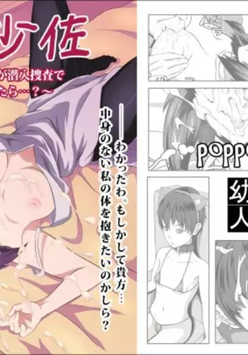 Sexaroid Shousa ~Kouan no Onna Taichou ga Sennyuu Sousa de Yuuwaku Shite Kitara...?~