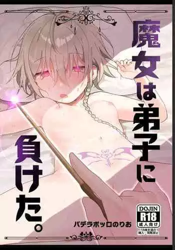 Majo wa Deshi ni Maketa. + Oshioki saretai | The witch that lost to her disciple + I want to get punished