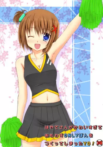 [Recycle (LASK)] Hayate san ga Kawaisugite Omowazu ONLY bon wo Tsukutte shimatta YO! (Mahou Shoujo Lyrical Nanoha) [Digital]