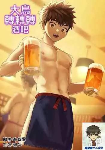 Otokogi Izakaya丨大鳥轉轉轉酒吧