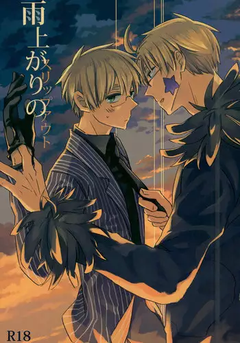 (Hamburger ni Fish and Chips 8) [KOBOK (Momonga)] Ameagari no Slip Out (Axis Powers Hetalia)