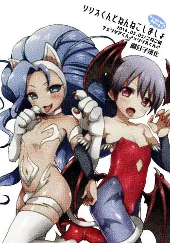 (Shota Scratch SP4) [Koneko Gumi (Poron)] Lilith-kun to Nenneko Shimasho ~ Felicia-kun to Issho (Darkstalkers) [Chinese] [刷牙子漢化]