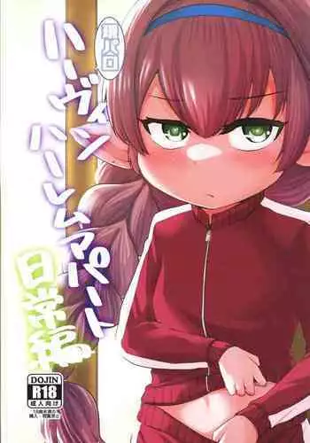 [Hiyakake Gohan (Oyabe Ryo)] GenParo Harvin Harem Apartment Nichijou Hen (Granblue Fantasy) [English] [Cuddlebuns] [Digital]