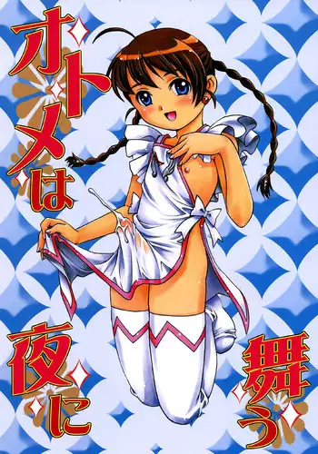 (C70) [GuruGuru Honpo (Yanagawa Rio)] Otome wa Yoru ni Mau (Mai-Otome)