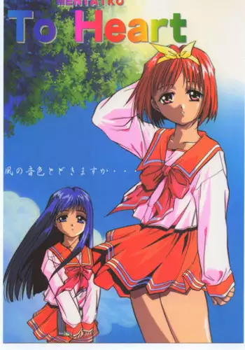 (C52) [Jiyuugaoka Shoutengai, Karashi Mentaiko (Hiraki Naori, Kai Kousen, Yoshida Goten)] MENTAIKO To Heart (To Heart)