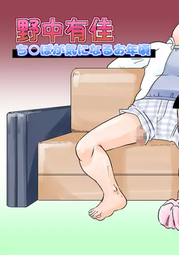 Nonaka Arika Chinpo ga Kininaru Otoshigoro | Arika Nonaka is at the Age Where She's Interested in Dicks