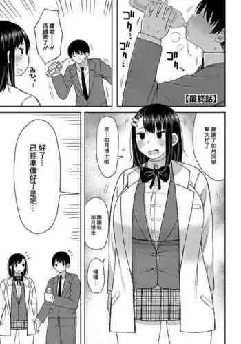 Kotoshi kara Kyougaku no Gakkou ni Nyuugaku shitara Otoko ga Boku dake datta Final Chapter