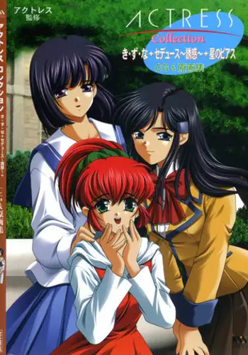 [Kinmedai Pink] ACTRESS Collection Kizuna + Seduce ~Yuuwaku~ + Hoshi no Pierce Computer Graphics & Original Pictures