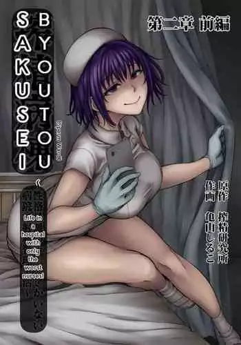 [Kameyama Shiruko] Sakusei Byoutou ~Seikaku Saiaku no Nurse shika Inai Byouin de Shasei Kanri Seikatsu~ Ch. 2 Zenpen | Life in a hospital with only the worst nurses Ch. 2 (COMIC Ananga Ranga Vol. 76) [English] [Calidity]