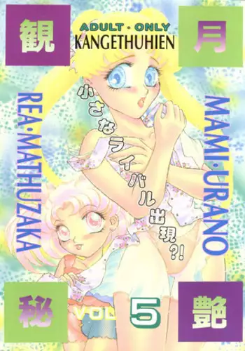 [P.P.P.P.C, TRAP (Matsuzaka Reia, Urano Mami)] Kangethu Hien Vol. 5 (Bishoujo Senshi Sailor Moon)