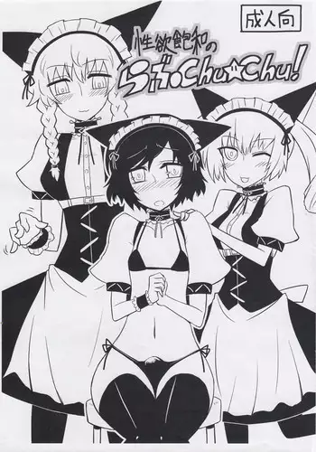 (Akihabara Syutage Matsuri) [Atelier:Dew (Kurakumo Nue)] Seiyoku Houwa no Love Chu ☆ Chu! (Steins;Gate)