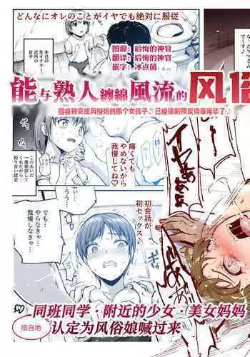 Shiriai ga Dakeru Fuuzoku EX Katte ni Fuuzokujou ni Sareta Anoko wa, Kyousei Gohoushi Yoyakuzumi | 能与熟人缠绵风流的风俗店 擅自被变成风俗娘的那个女孩子、已经强制预定侍奉完毕了♪