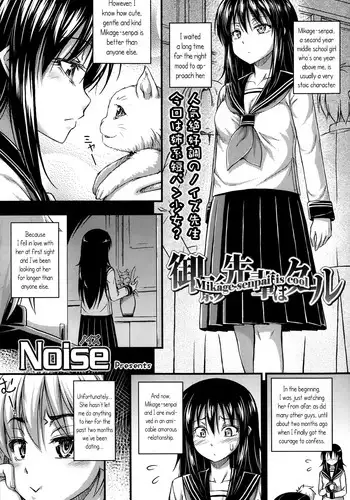 [Noise] Mikage-senpai wa Cool | Mikage-senpai is Cool (Comic lo 2014-01) [English] {5 a.m.}