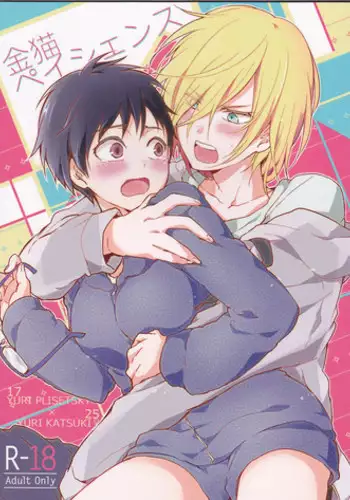 (Ginban no glory 0.5) [Hitobankoneko (Nanatsu Nemu)] Kin Neko Patience (Yuri on Ice)