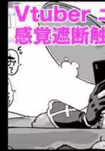 [Fan no Hitori] Vtuber Kankaku Shadan Shokushu H Illust (Nui Sociere) [Chinese] [悠叔个人汉化]