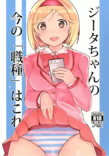 (Fata Grande Kikuusai) [Sevens Magajin (Nerotarou)] Jita-chan no Ima no [Shokushu] wa Kore! (Granblue Fantasy)