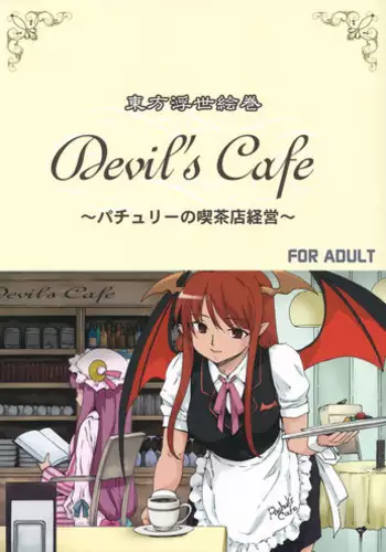 (CT20) [PARANOIA CAT (Fujiwara Shunichi)] Touhou Ukiyo Emaki devil's cafe (Touhou Project)