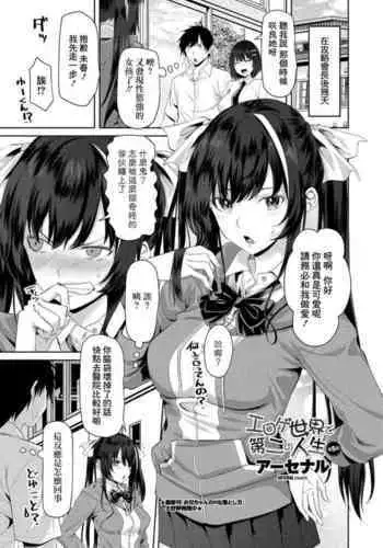 [Arsenal] Eroge Sekai de Daini no Jinsei Ch. 5 (COMIC Penguin Club 2021-11) [Chinese] [Digital]