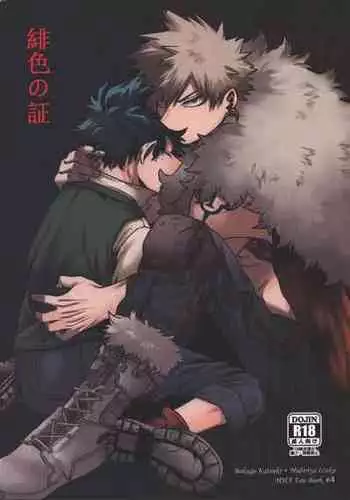 (Douyara Deban no Youda! 26) [Melty (ti-na)] Hiiro no Akashi (Boku no Hero Academia)