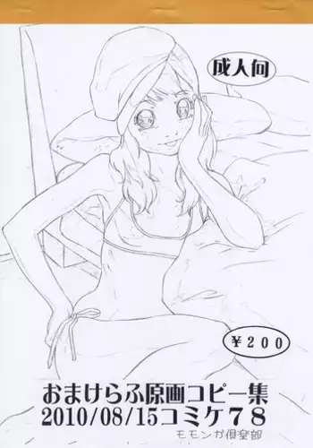 (C78) [Momonga Club (Hayashibara Hikari)] Hayashibara Hikari Omake Rough Genga Copy Shuu 2010/08/15 Comike78