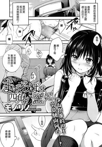 [Monorino] Mahoroba wa Shikakui Mado ni (COMIC Megastore Alpha 2014-12) [Chinese]
