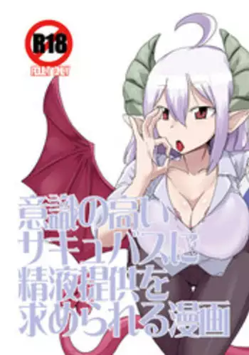[Setouchi Pharm (Setouchi)] Ishiki no Takai Succubus ni Seieki Teikyou o Motomerareru Manga (Monster Girl Quest!) [Digital]